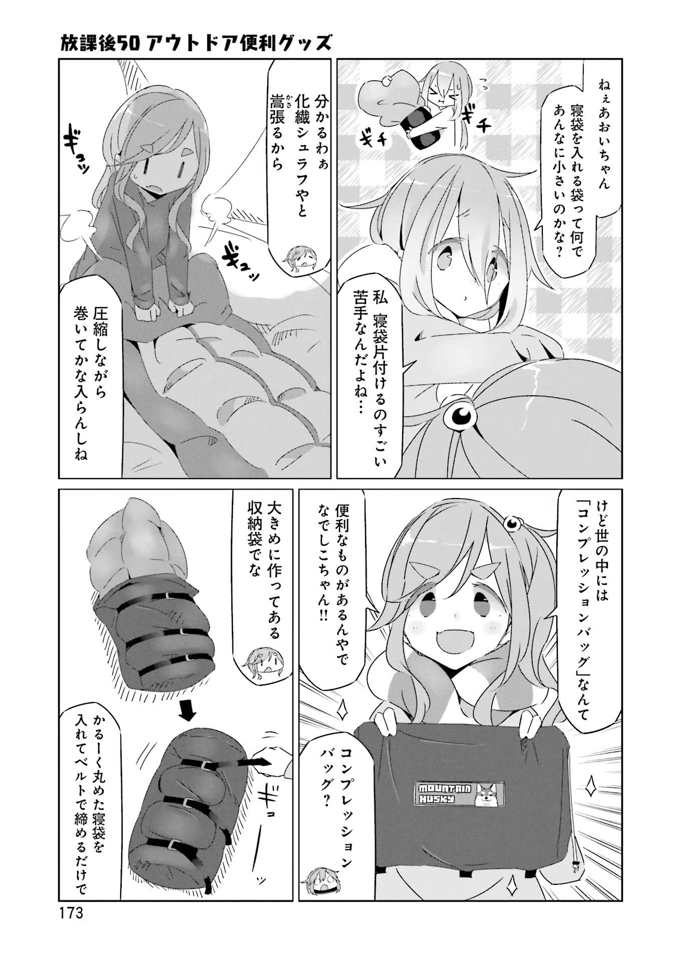 Yuru Camp - Chapter 34.5 - Page 15